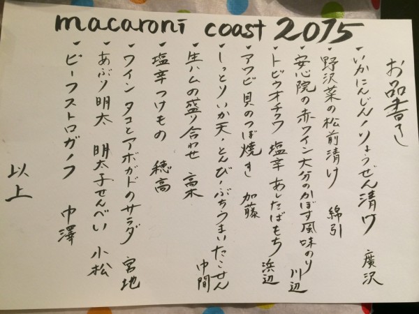macaroni　coast